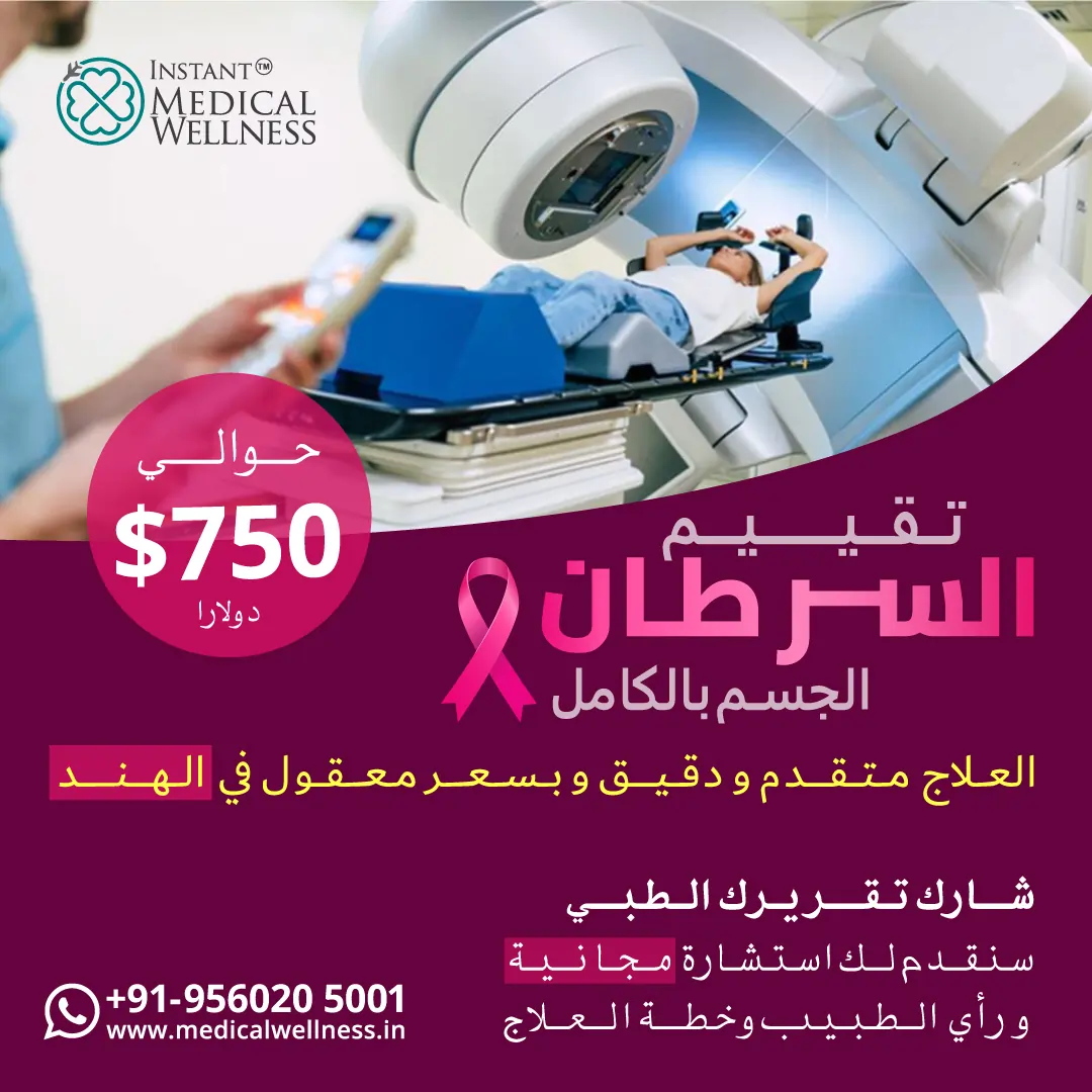 Arabic-post_iMW_Wholebody-Cancer
