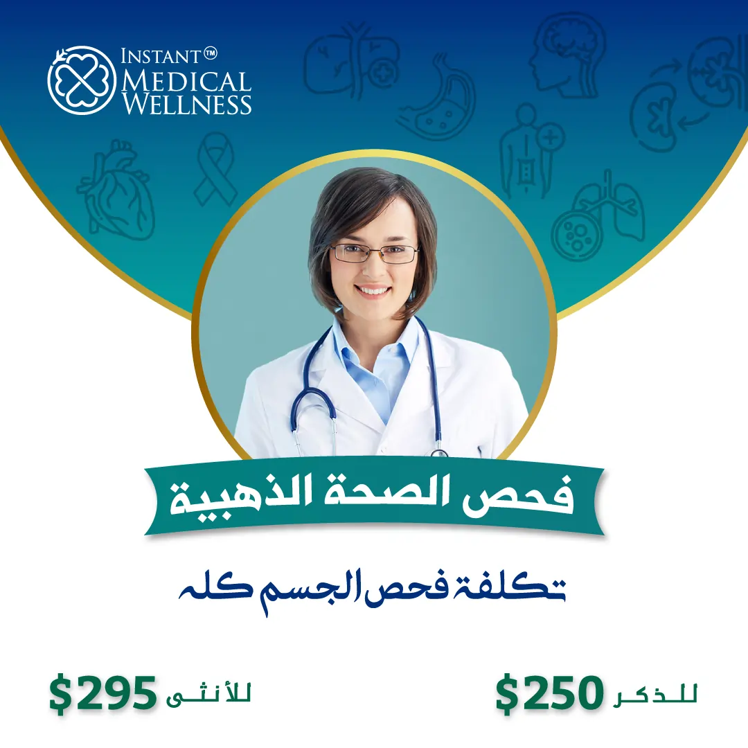 https://www.medicalwellness.me/wp-content/uploads/2023/11/Middle-East-Gold-Package.webp