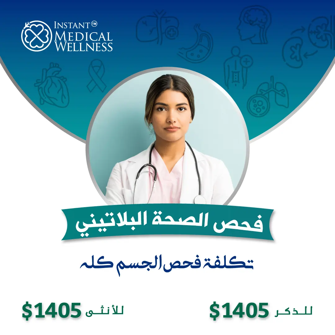 https://www.medicalwellness.me/wp-content/uploads/2023/11/Middle-East-Platinum-Package.webp
