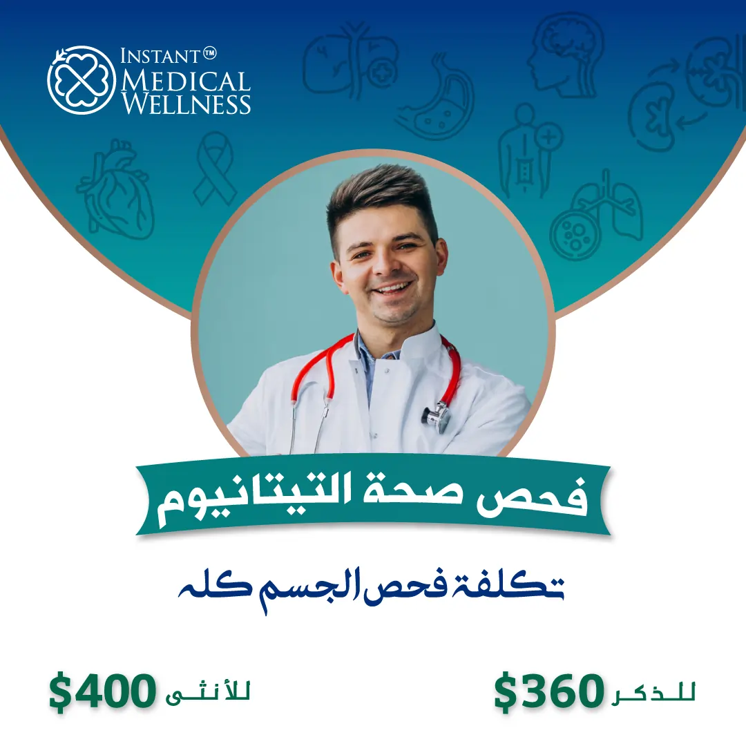 https://www.medicalwellness.me/wp-content/uploads/2023/11/Middle-East-Titanium-Package.webp